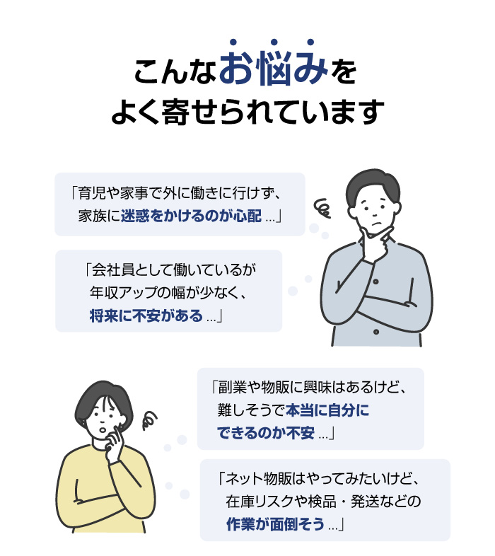 こんなお悩みをよく寄せられています