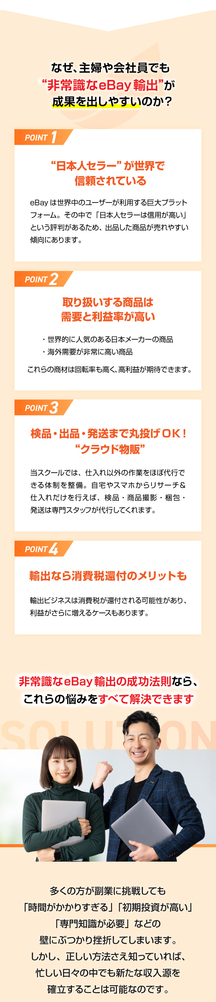 なぜ、主婦や会社員でも“非常識なeBay輸出”が成果を出しやすいのか？