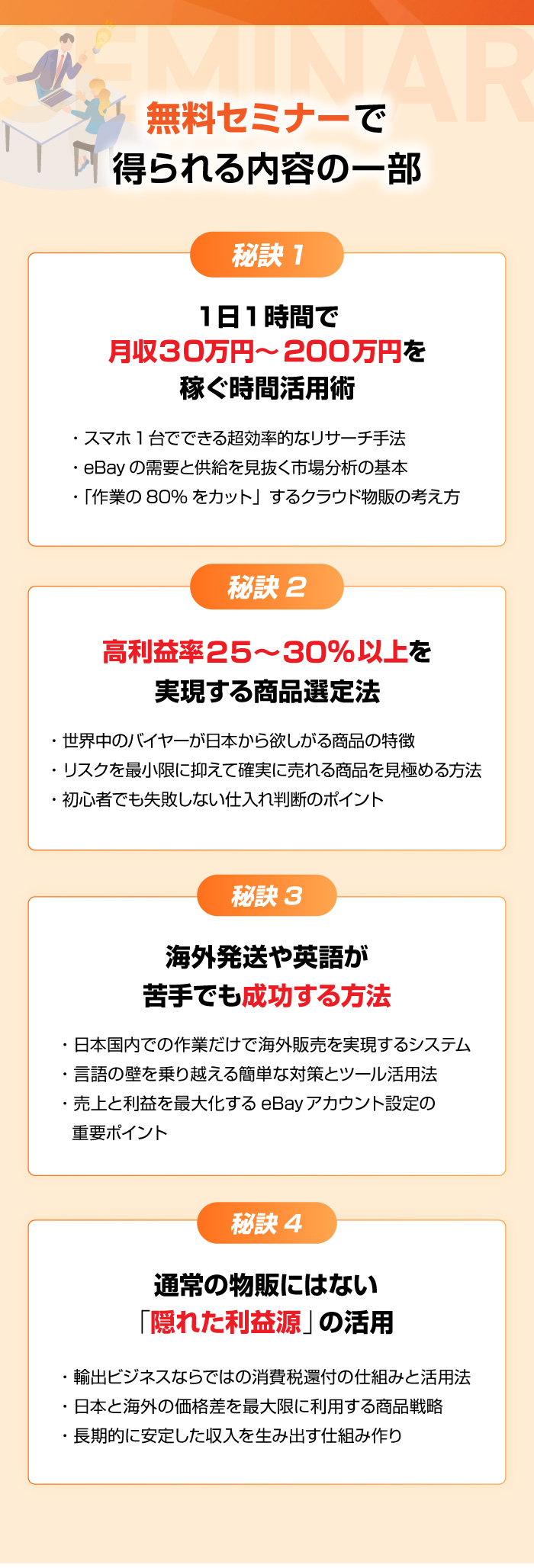 無料セミナーで得られる内容の一部