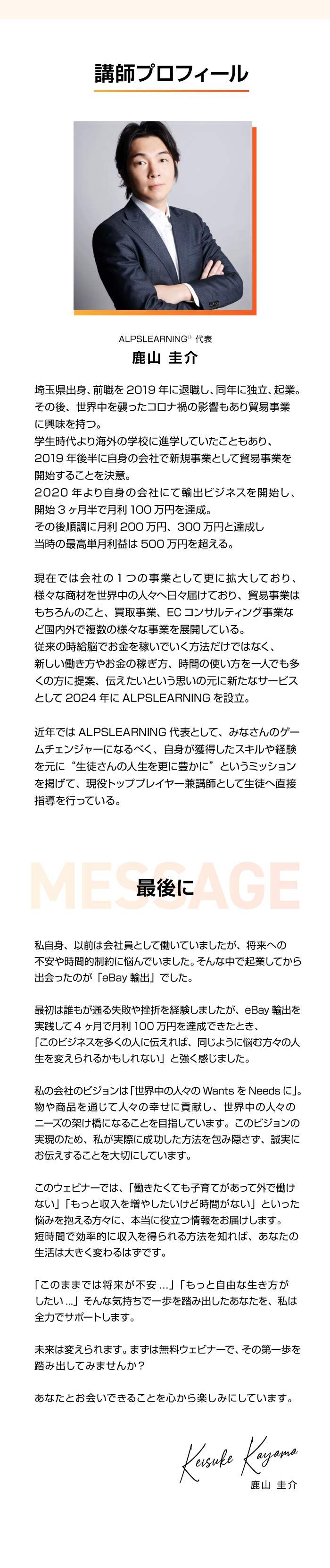 講師プロフィール